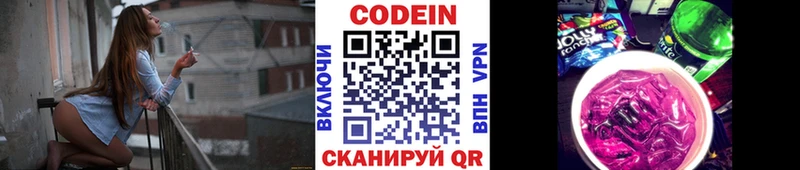 Кодеин напиток Lean (лин)  Качканар 